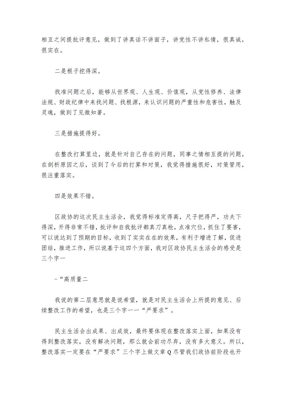 2023民主生活会点评部署动员推进会讲话集合6篇.docx_第3页