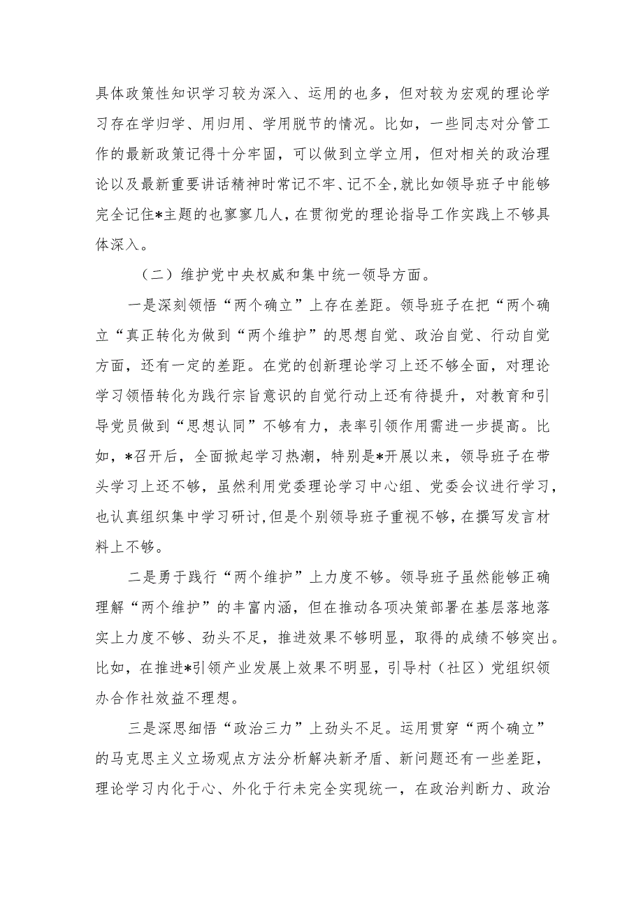 乡镇班子六个方面问题检查剖析提纲.docx_第2页