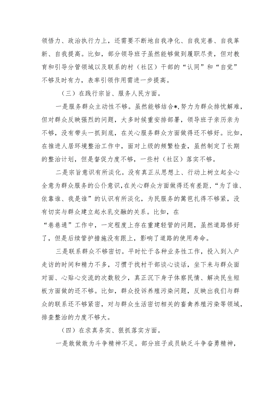 乡镇班子六个方面问题检查剖析提纲.docx_第3页