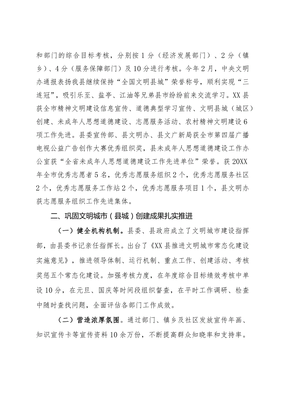 精神文明建设自查情况(1).docx_第2页