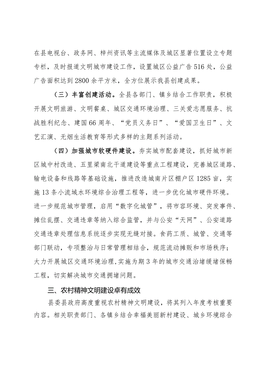 精神文明建设自查情况(1).docx_第3页