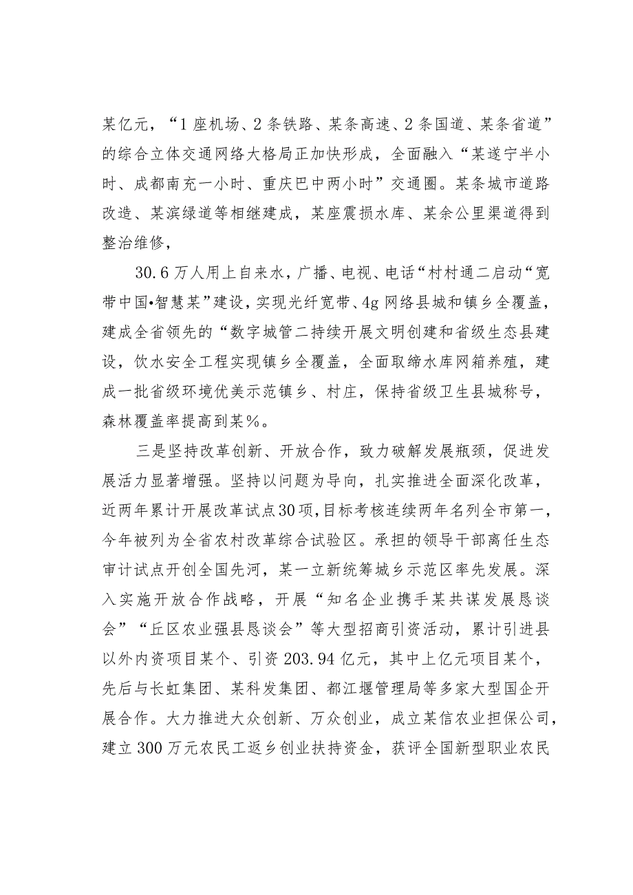 某某县委书记经济责任审计述职报告.docx_第3页