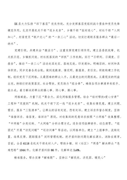开展“一亲三心”活动汇报（2篇）.docx