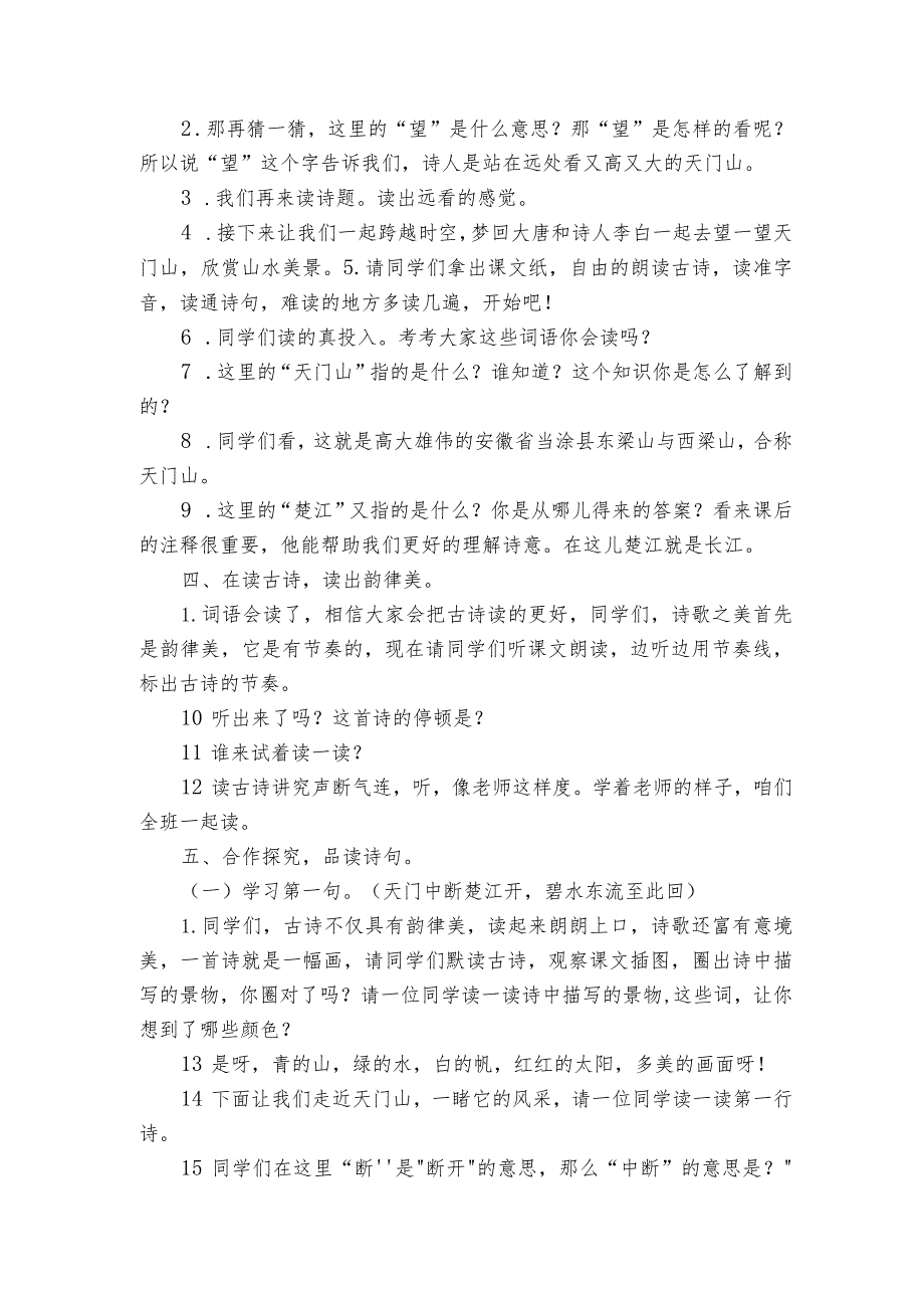 古诗三首《望天门山》 公开课一等奖创新教学设计1.docx_第2页