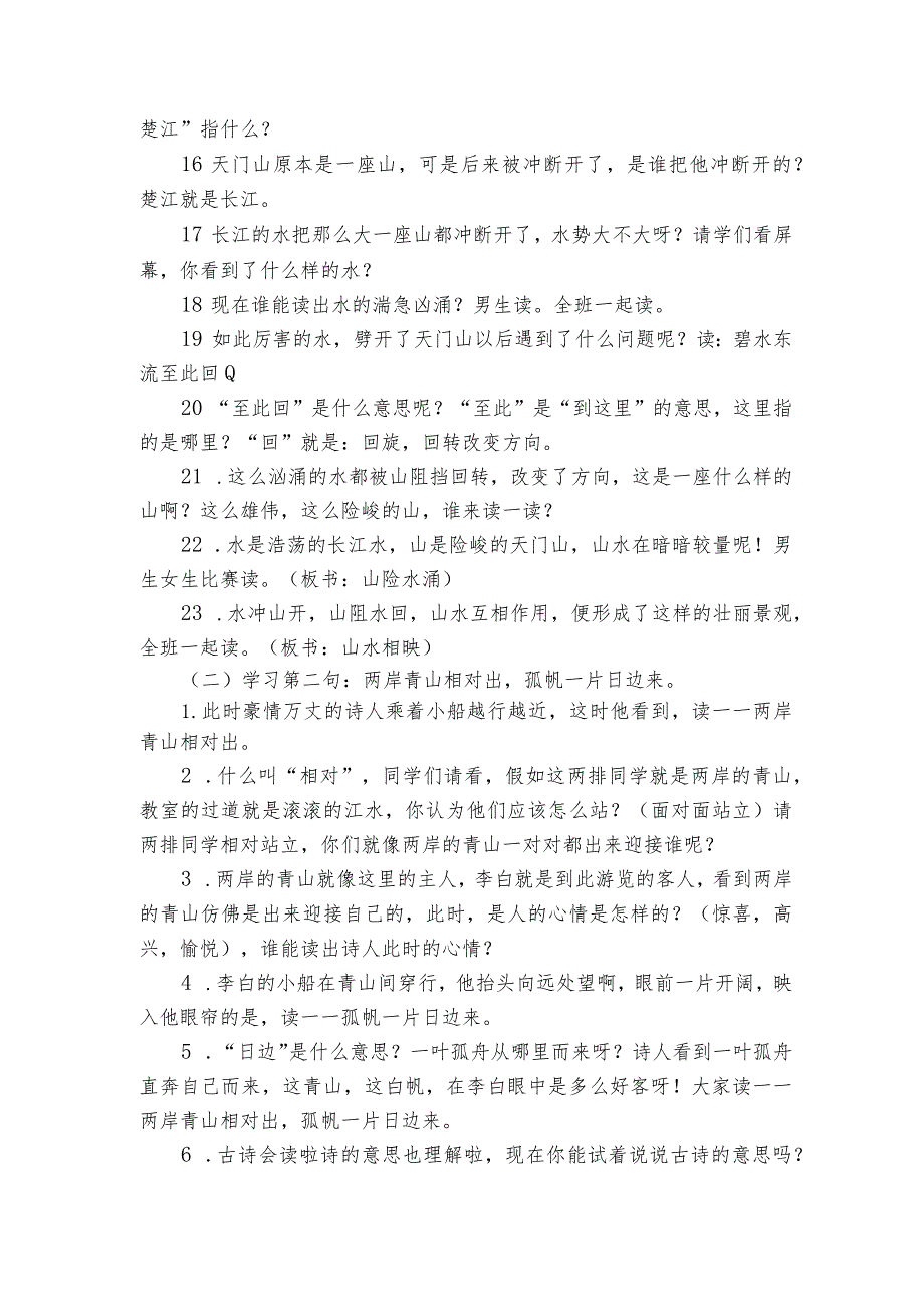 古诗三首《望天门山》 公开课一等奖创新教学设计1.docx_第3页