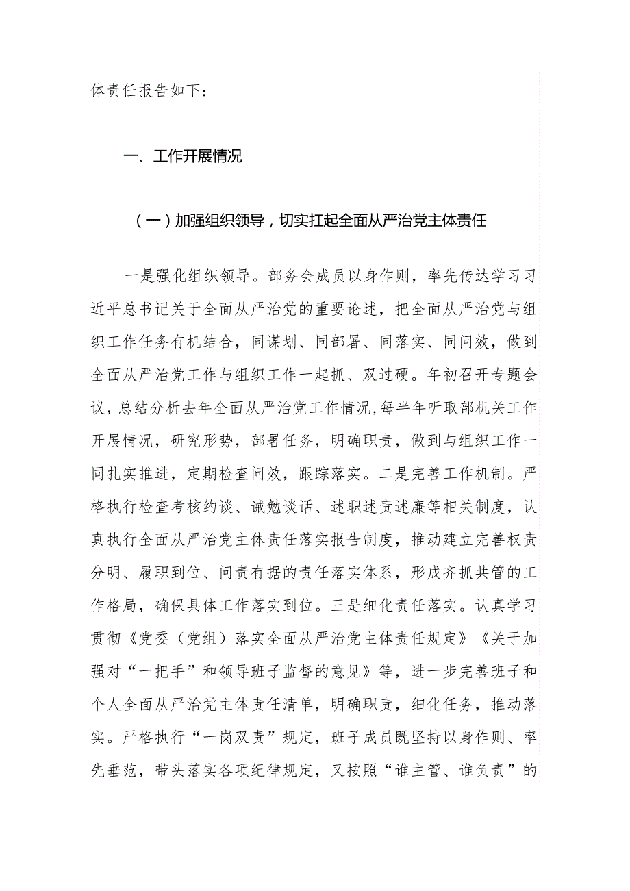 2024落实全面从严治党主体责任报告（最新版）.docx_第2页