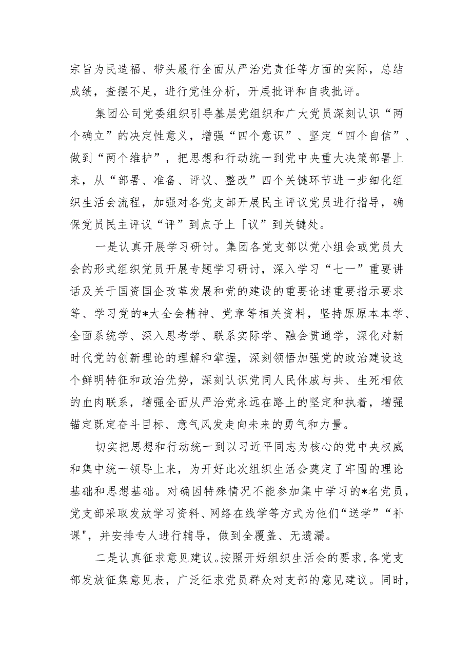 集团公司生活民主评议党员总结.docx_第2页
