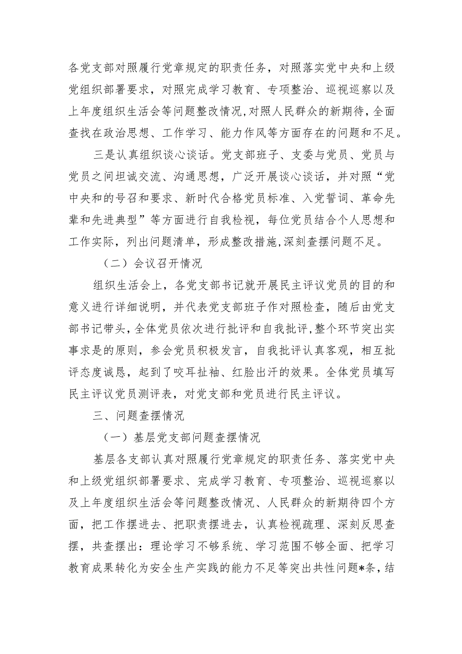 集团公司生活民主评议党员总结.docx_第3页