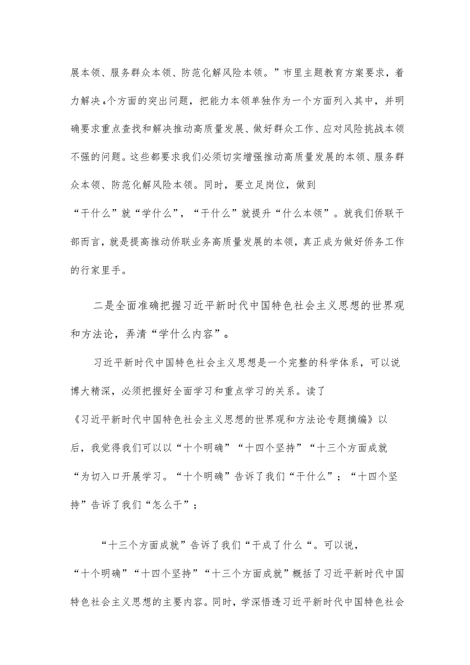 在侨联党组理论学习中心组专题研讨交流会上发言.docx_第2页