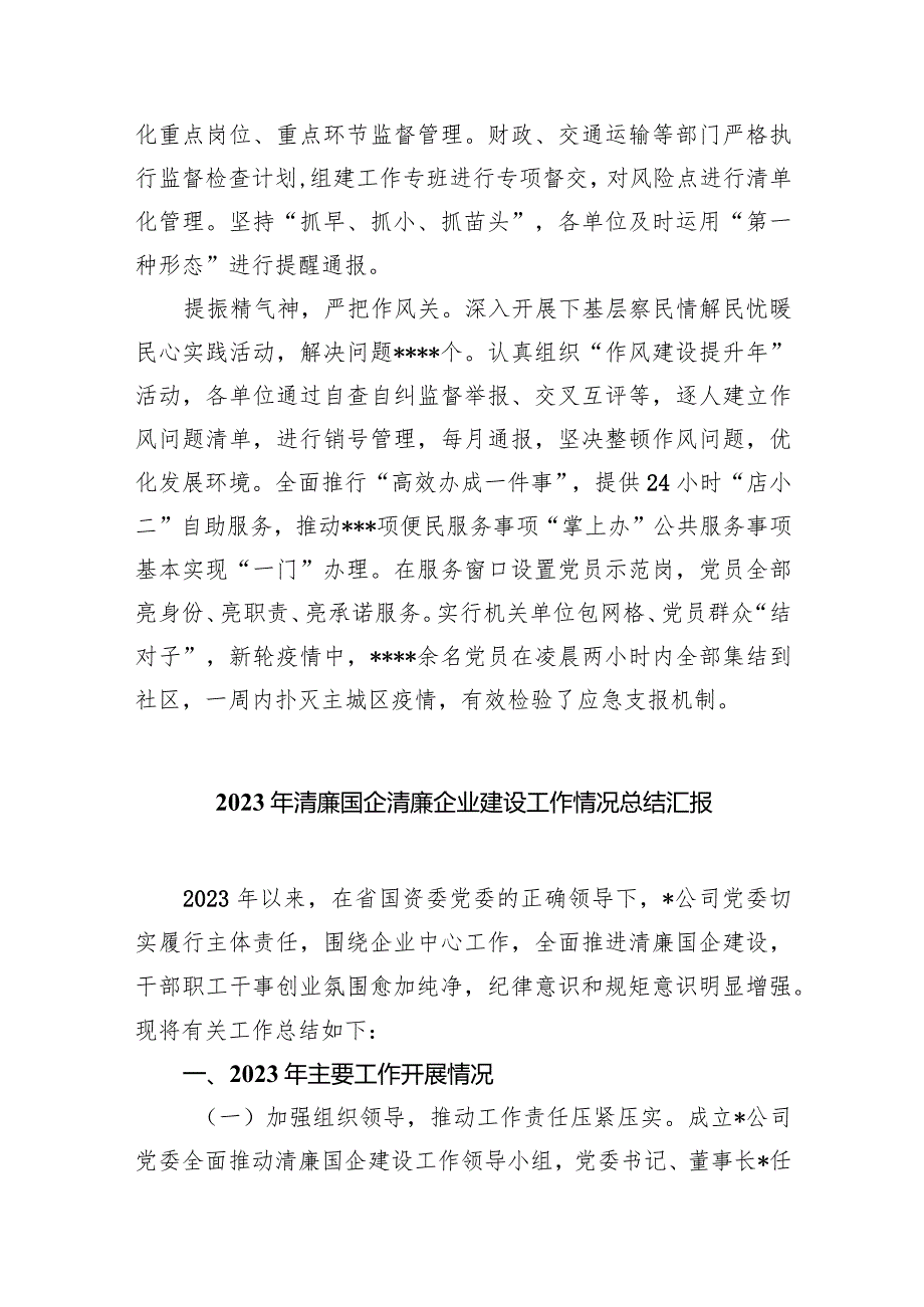 直属机关工委2023年清廉机关创建工作情况总结汇报8篇（详细版）.docx_第2页