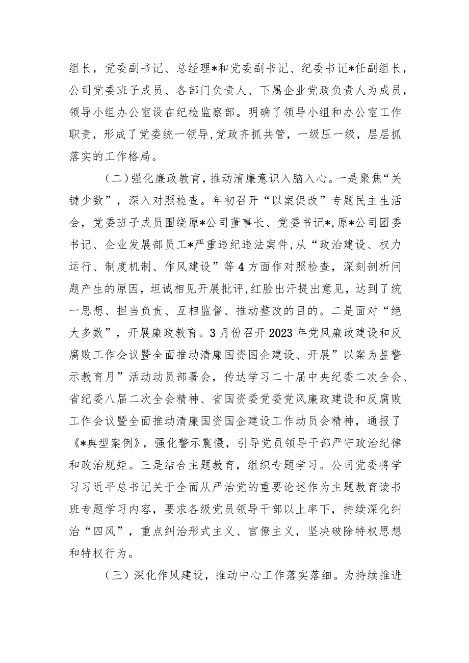 直属机关工委2023年清廉机关创建工作情况总结汇报8篇（详细版）.docx_第3页