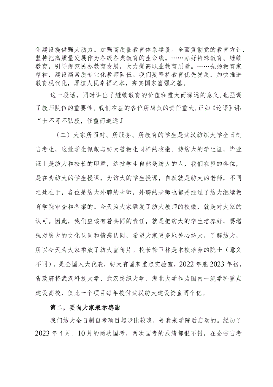 在全日制自考本科班教师大会上的讲话.docx_第2页