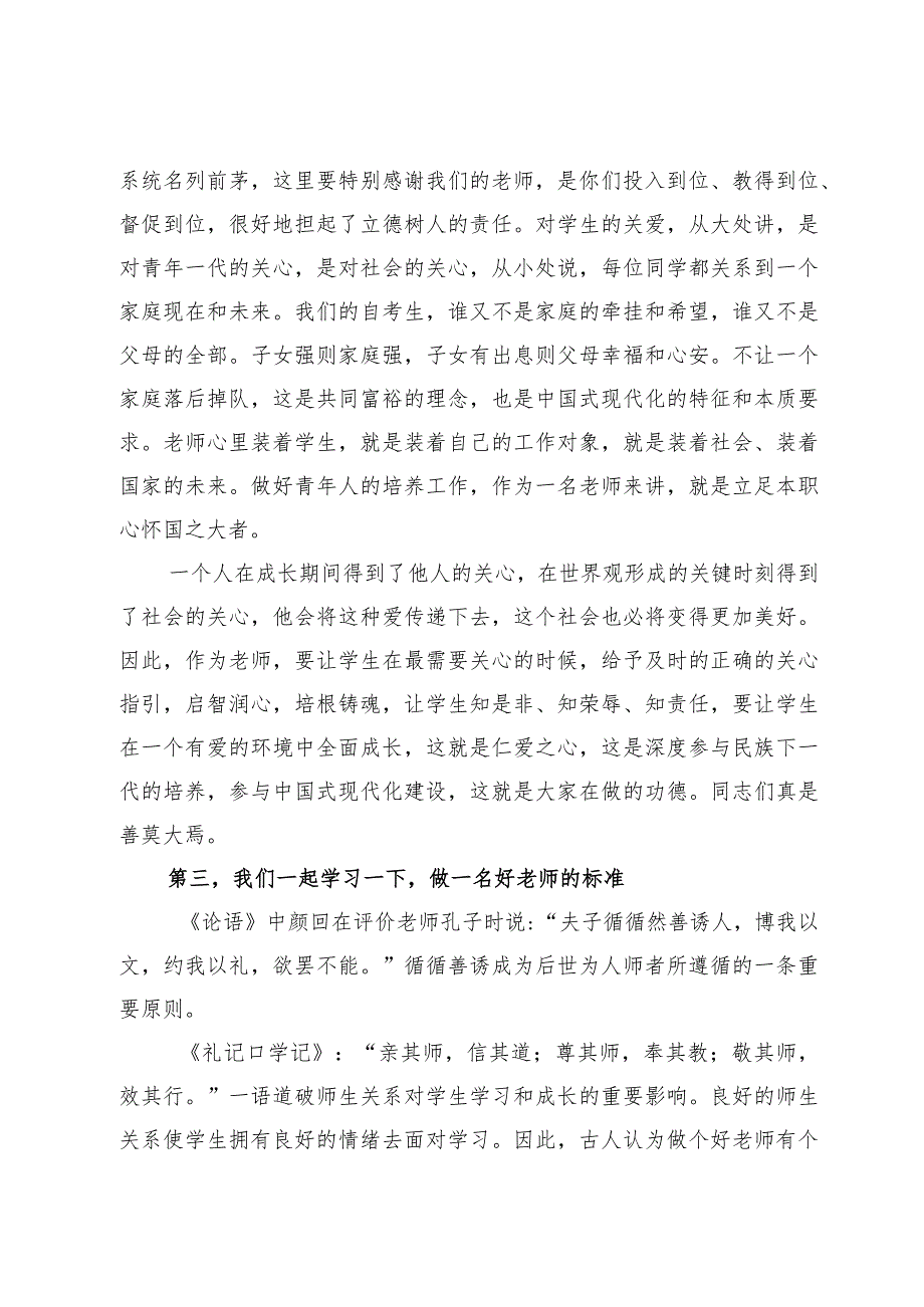 在全日制自考本科班教师大会上的讲话.docx_第3页