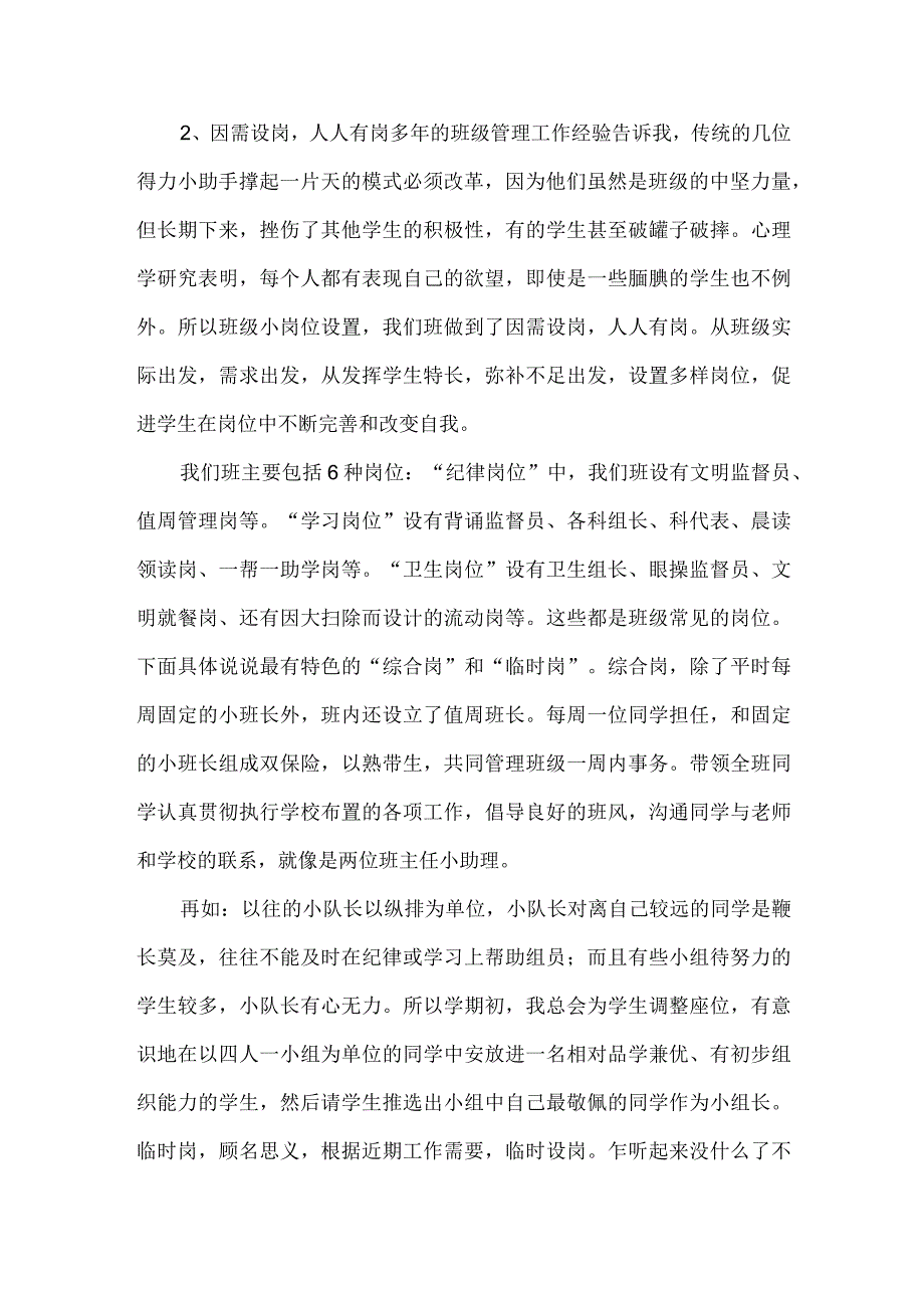 六年级班主任带班育人方略让每朵鲜花都绽放.docx_第2页