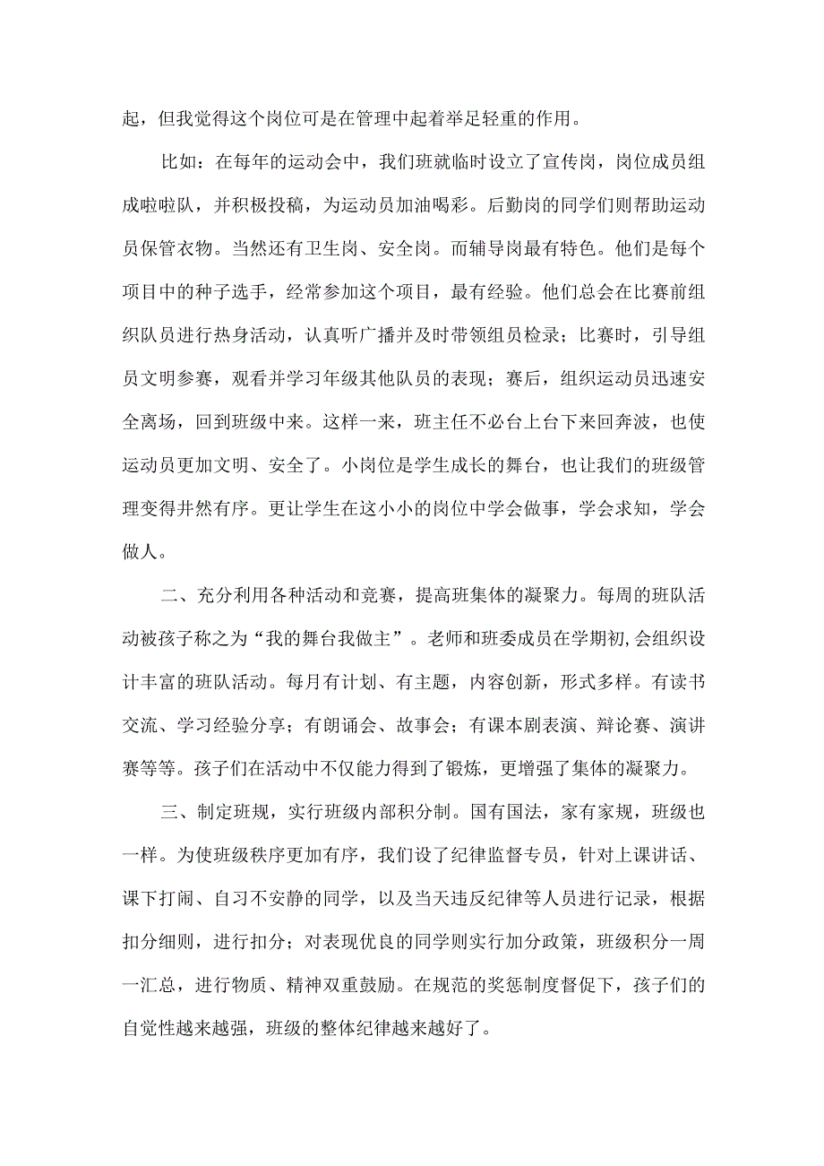 六年级班主任带班育人方略让每朵鲜花都绽放.docx_第3页