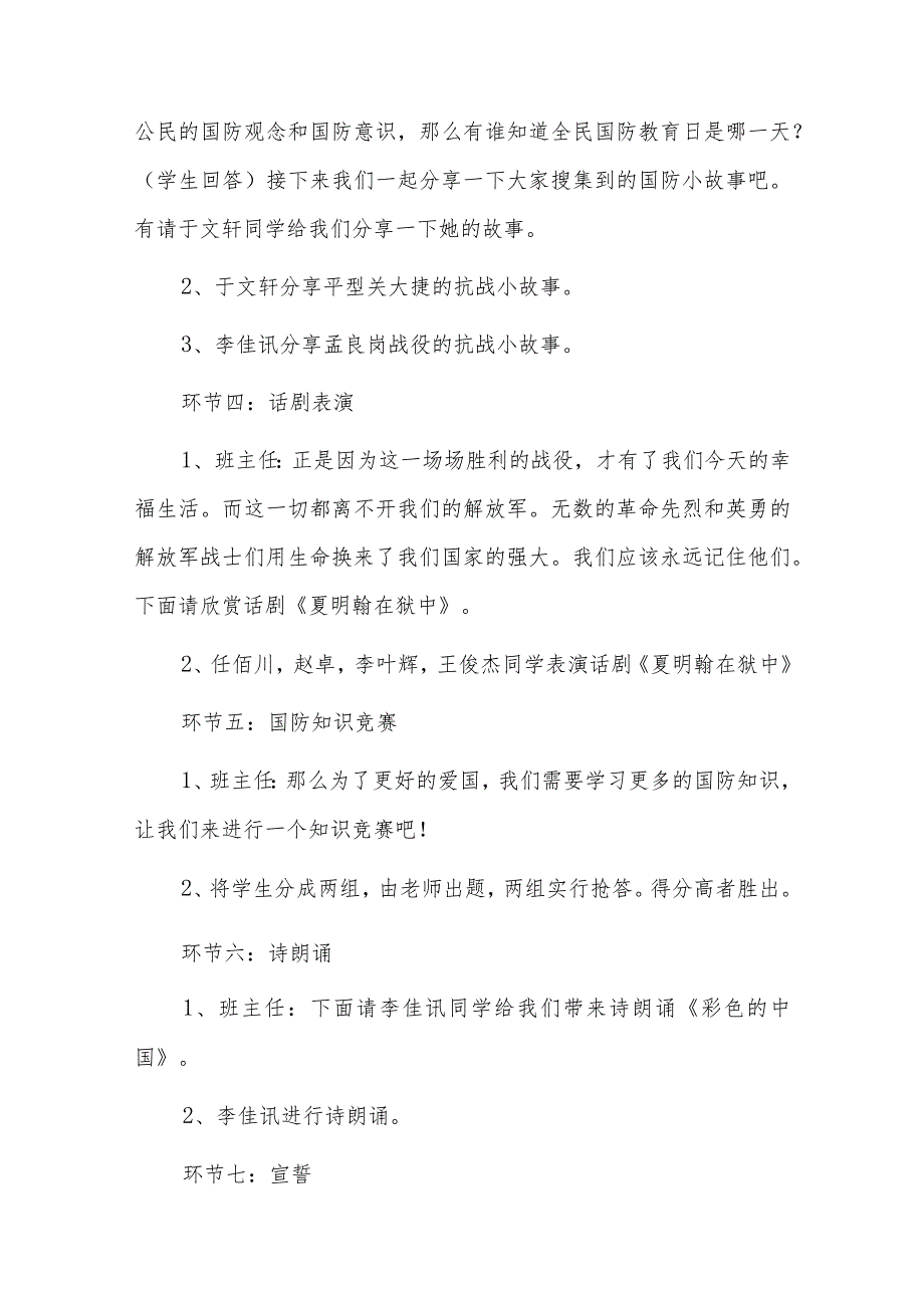 国防教育主题班会教案六篇.docx_第3页