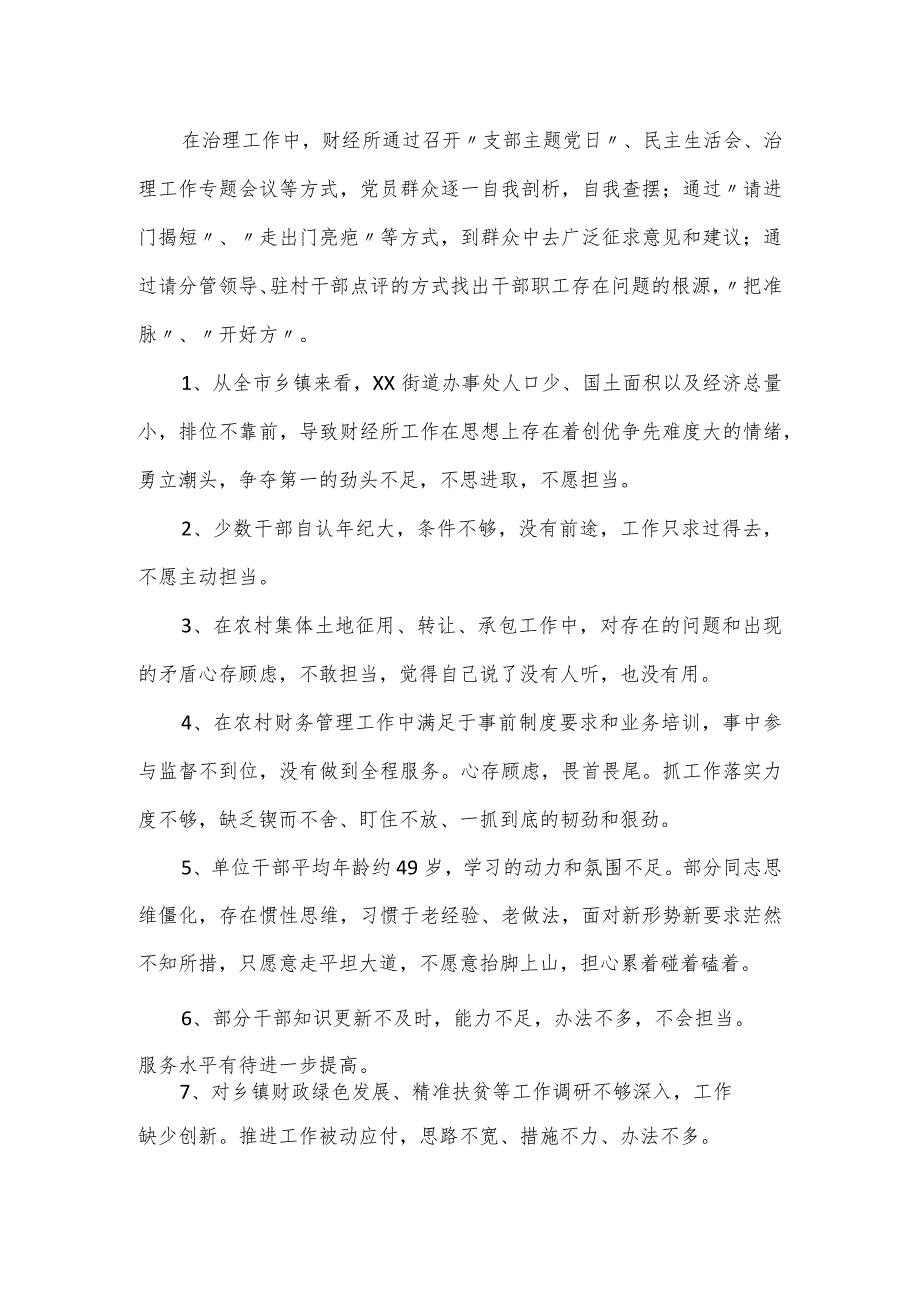 开展不担当不作为乱作为问题专项整治情况报告3篇.docx_第3页