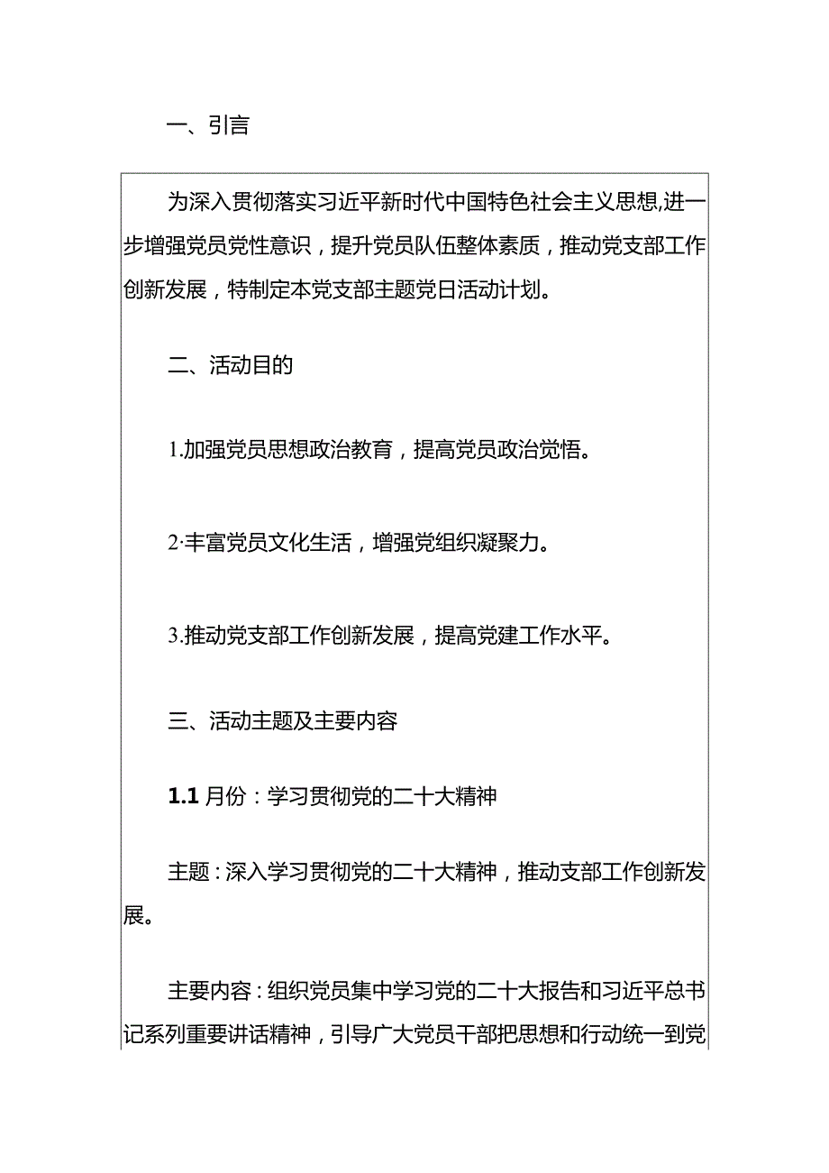 2024年112月主题党日活动计划方案（最新版）.docx_第2页
