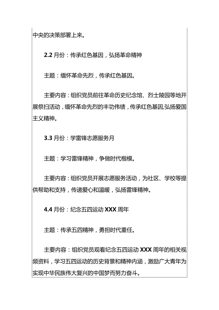 2024年112月主题党日活动计划方案（最新版）.docx_第3页