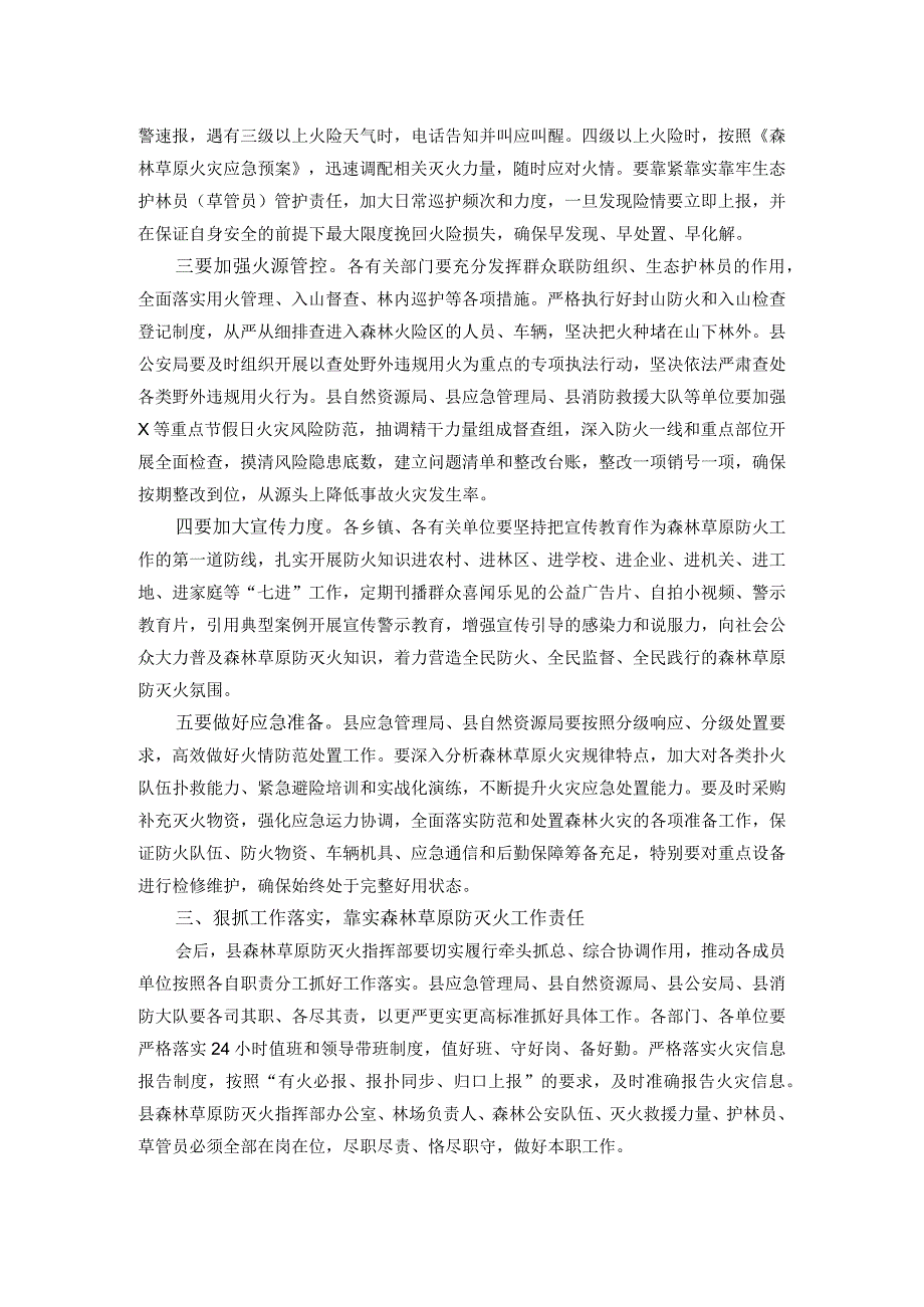 在全县季森林草原防灭火工作会议上的讲话(1).docx_第2页
