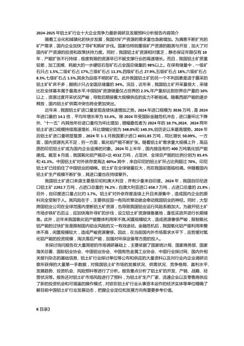 20242025年铝土矿行业十大企业竞争力最新调研及发展预测分析报告.docx