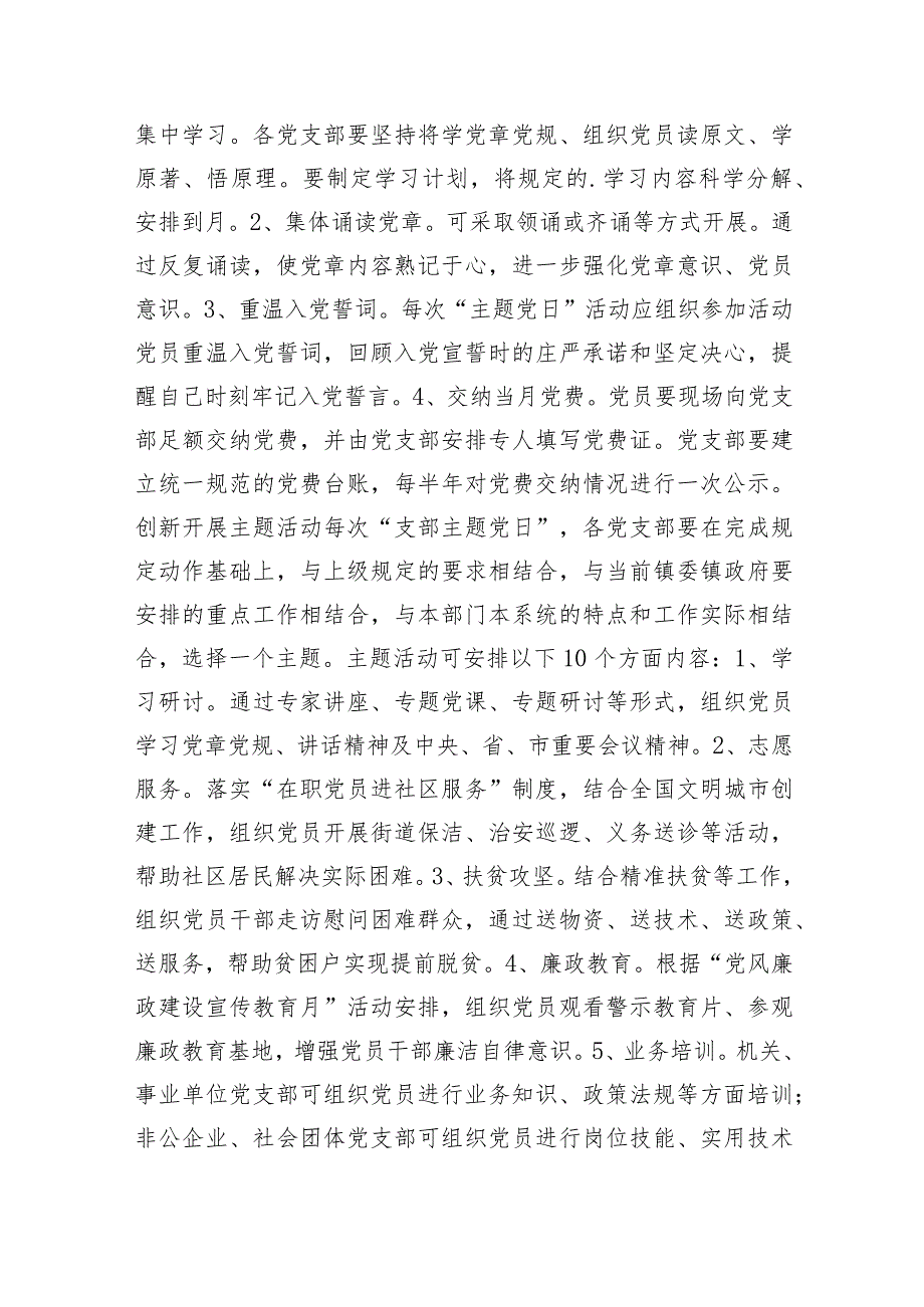 （7篇）2024党日主题活动计划方案合集.docx_第2页