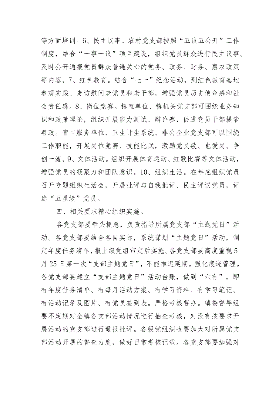 （7篇）2024党日主题活动计划方案合集.docx_第3页
