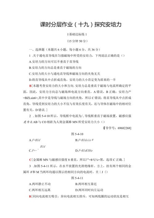 20242025沪科选修31 探究安培力 作业.docx