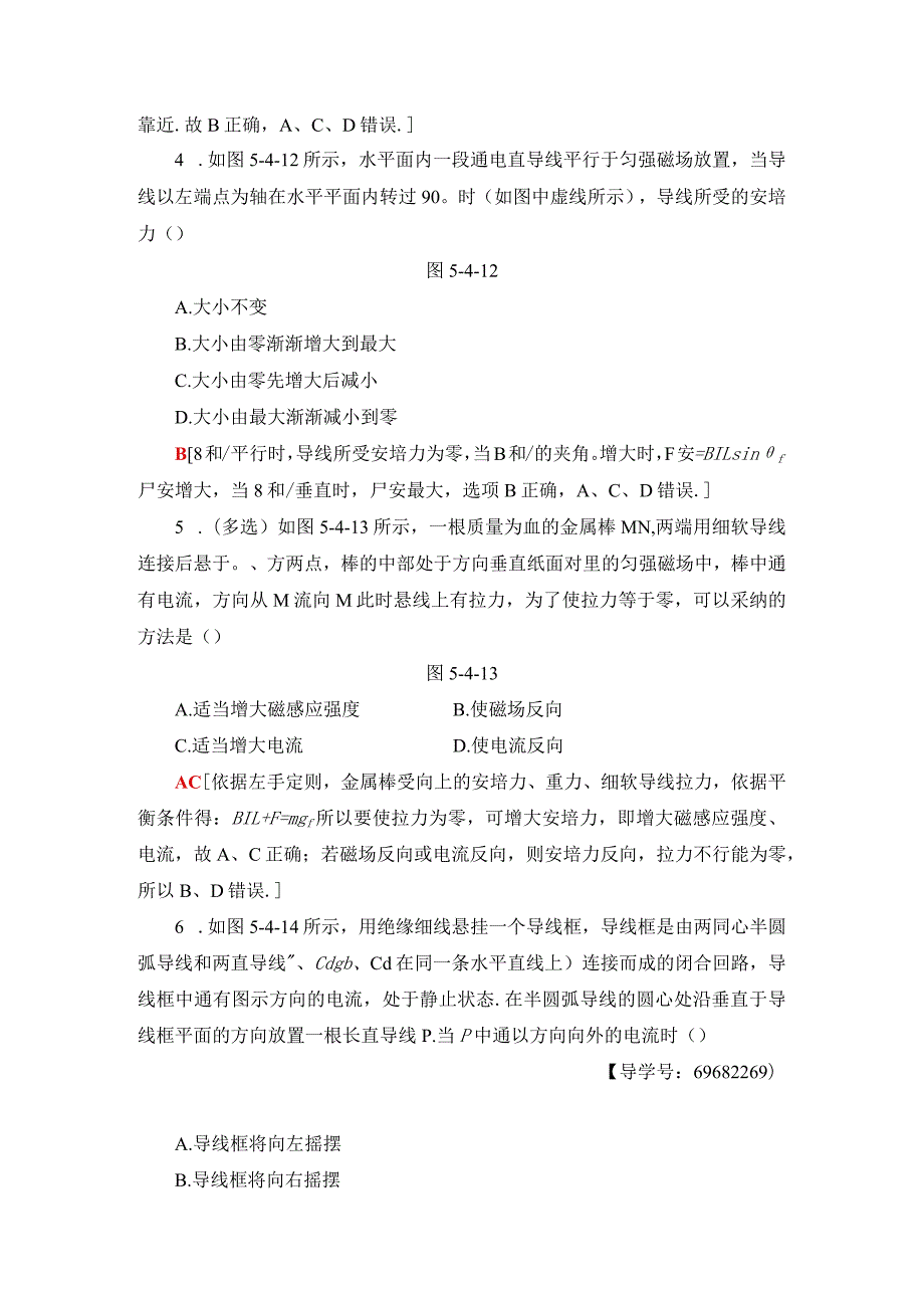 20242025沪科选修31 探究安培力 作业.docx_第2页