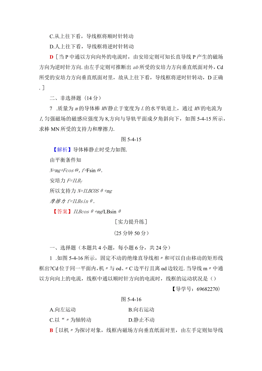 20242025沪科选修31 探究安培力 作业.docx_第3页
