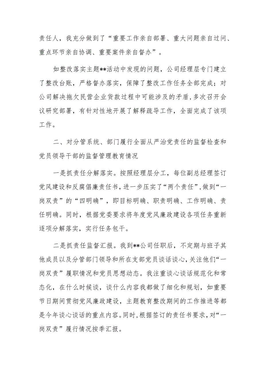 国有公司总经理2024年述责述廉报告(二篇).docx_第2页