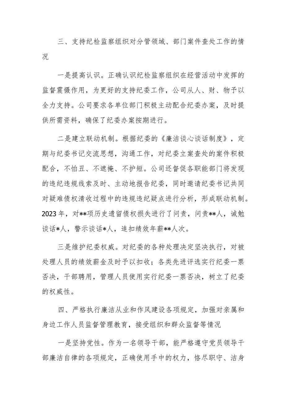 国有公司总经理2024年述责述廉报告(二篇).docx_第3页
