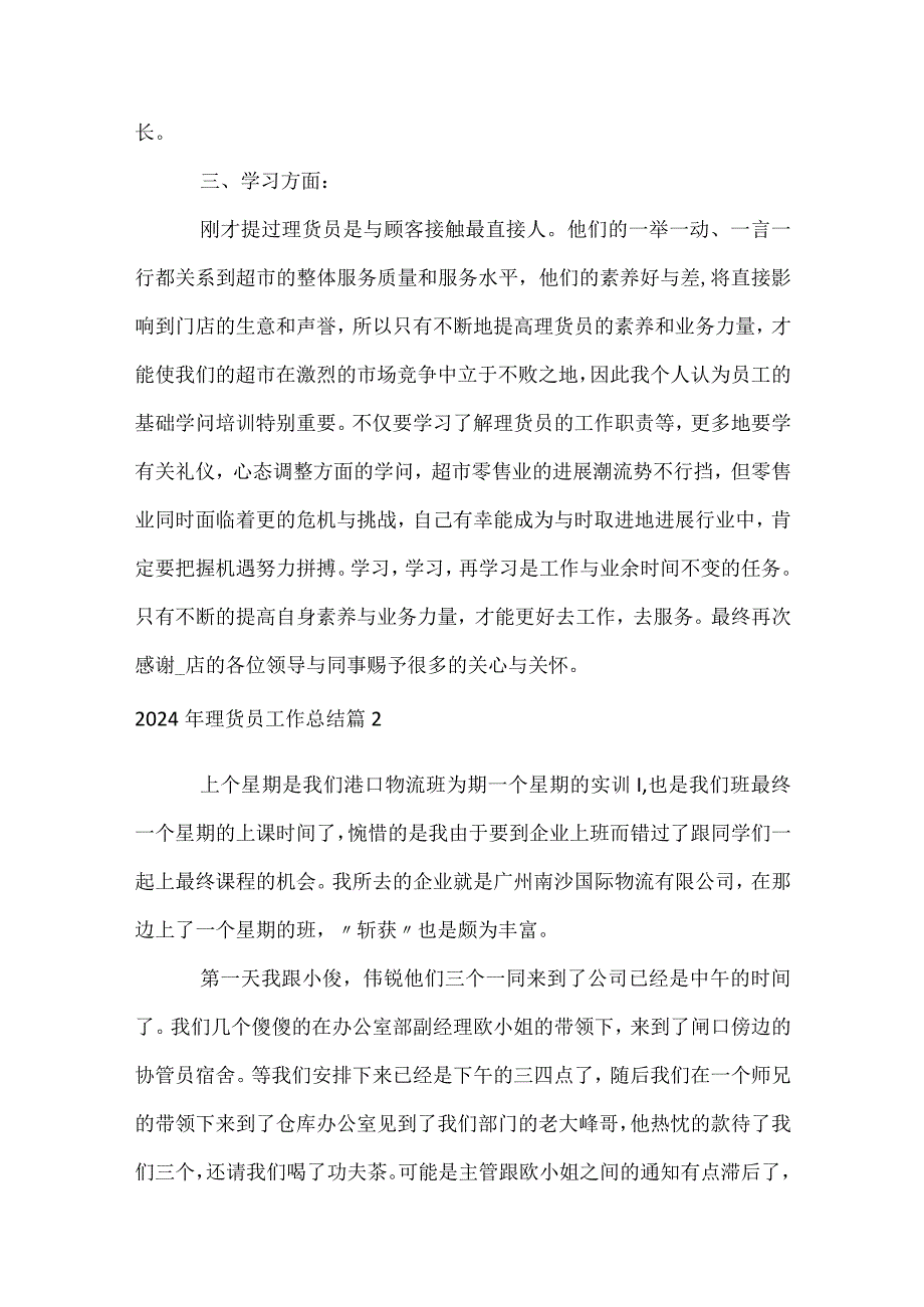 2024年理货员工作总结（通用35篇）.docx_第2页