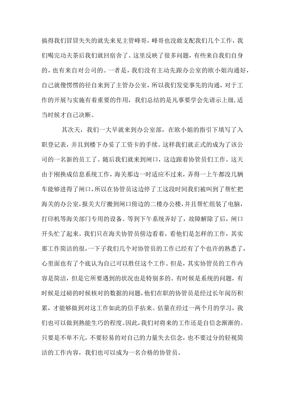 2024年理货员工作总结（通用35篇）.docx_第3页