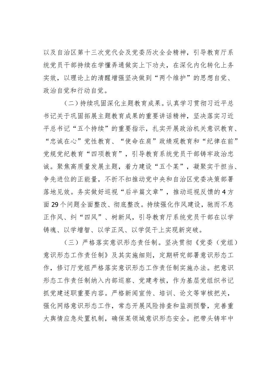 某某厅2024年机关党建工作要点.docx_第2页