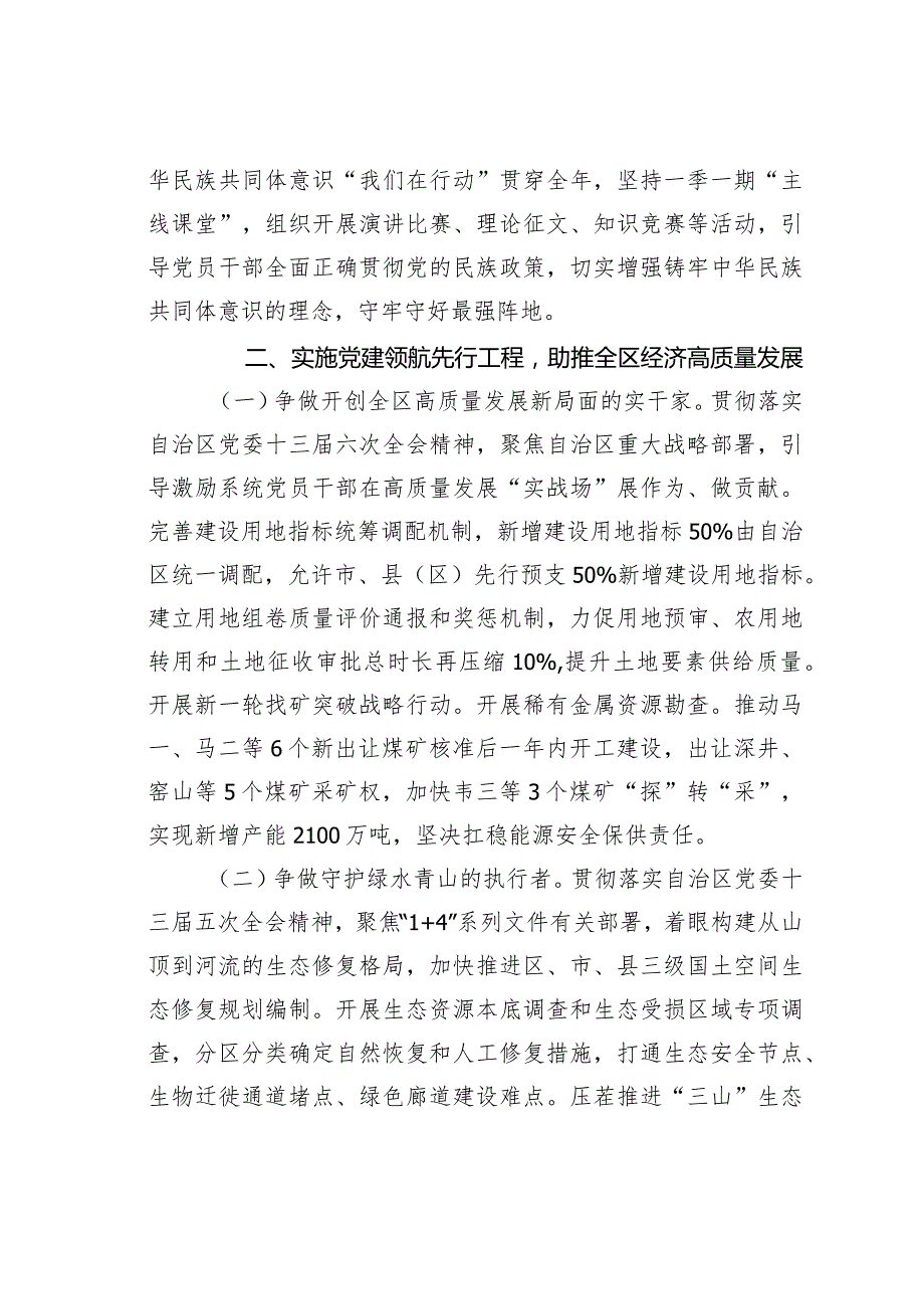 某某厅2024年机关党建工作要点.docx_第3页