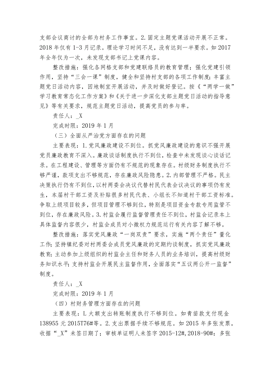 对巡察整改的认识范文六篇.docx_第2页