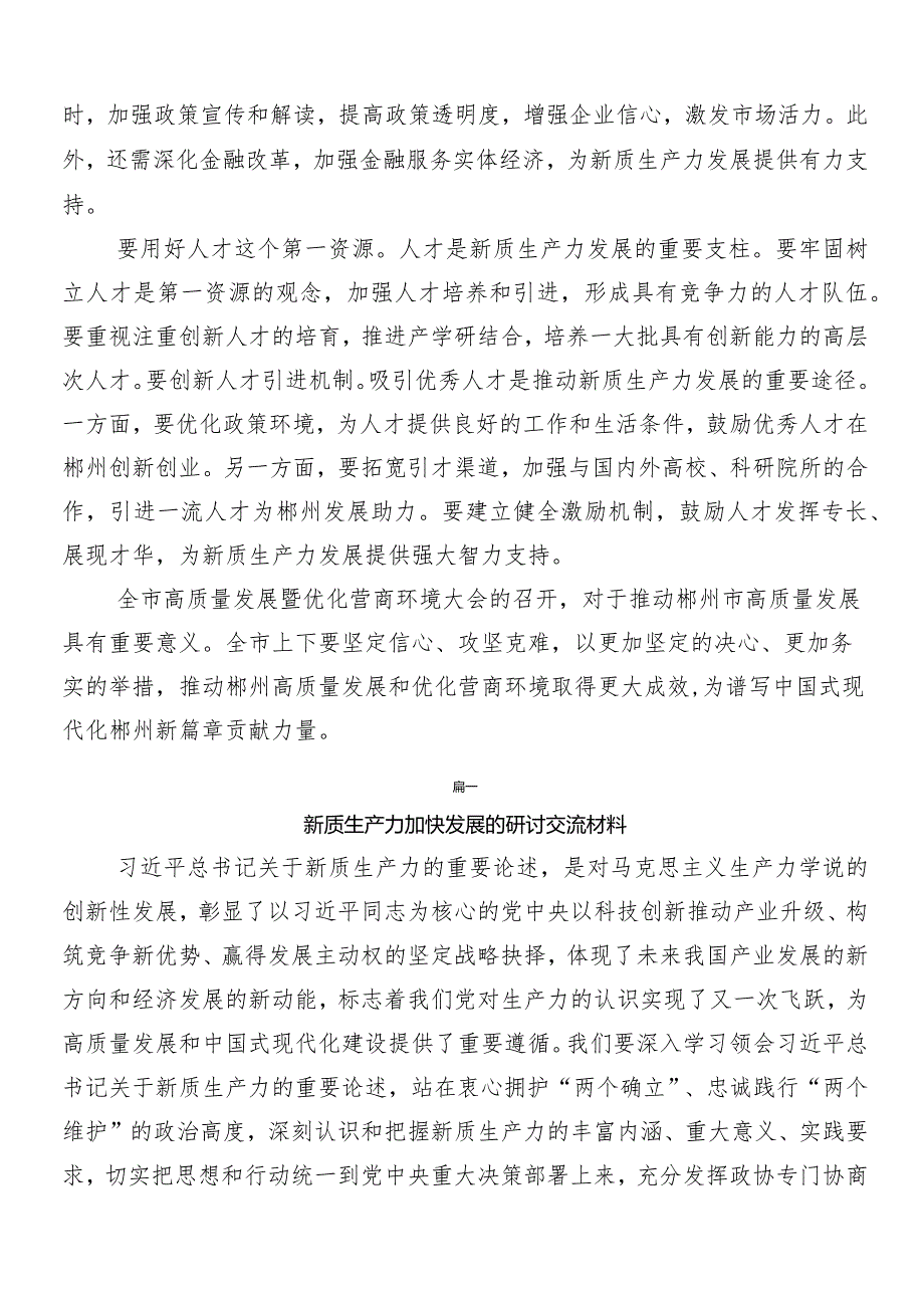 “新质生产力”研讨材料、党课讲稿（10篇）.docx_第2页