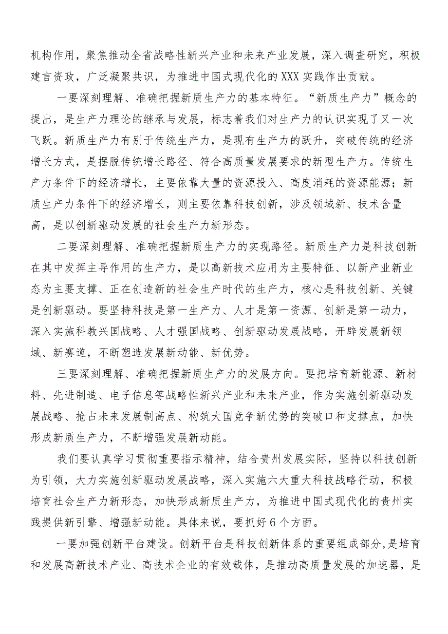“新质生产力”研讨材料、党课讲稿（10篇）.docx_第3页