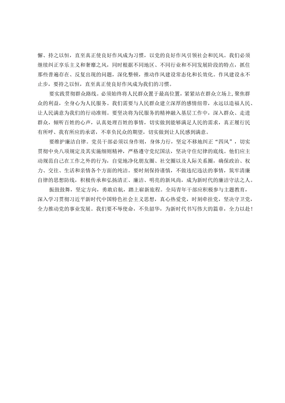党课：贯彻主题教育精神扬青年风采谱无悔青.docx_第3页