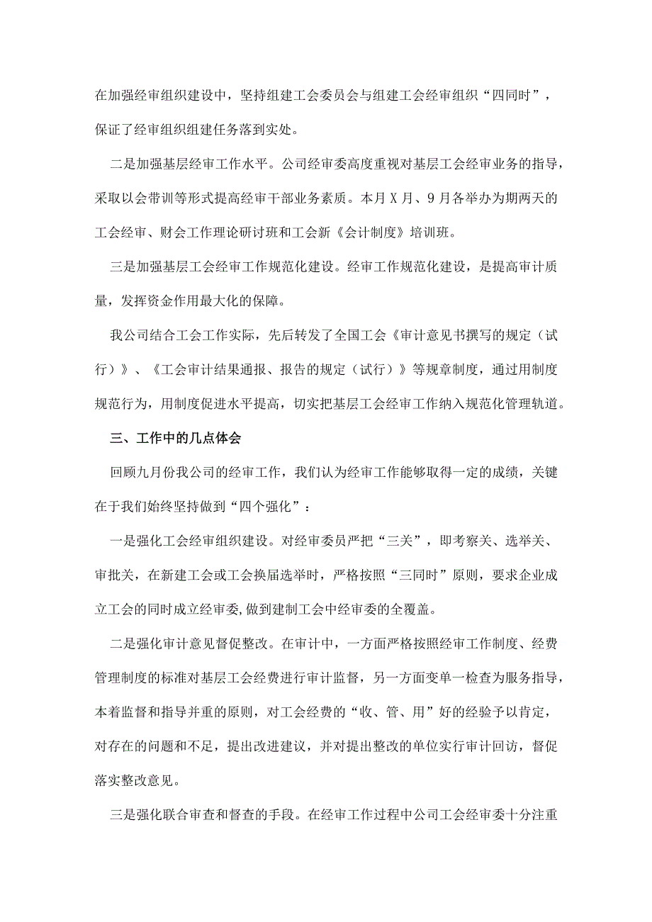 九月份审计工作总结.docx_第2页