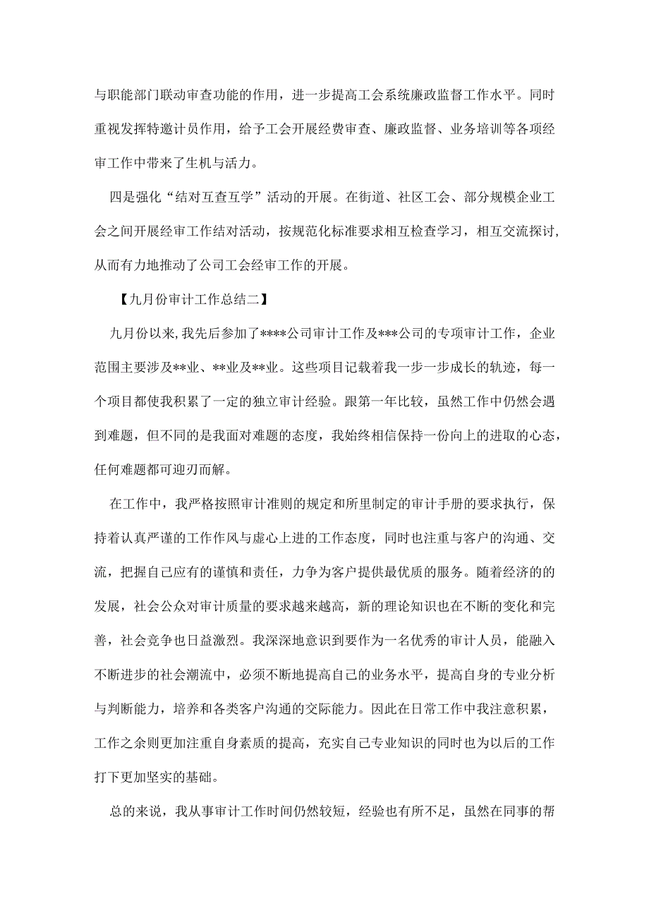 九月份审计工作总结.docx_第3页