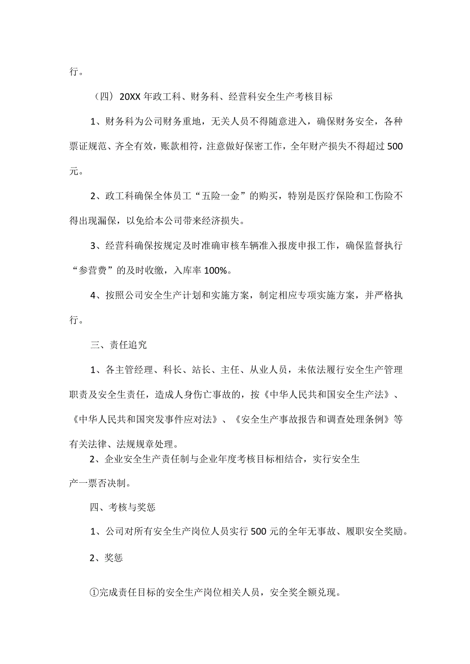 汽车站安全责任书范文六篇.docx_第3页