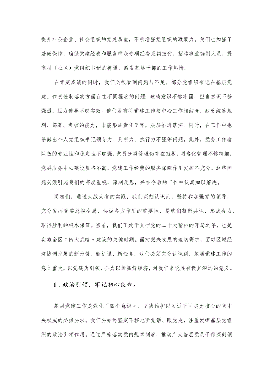 在2024书记基层党建述职评议会上的主持发言.docx_第3页