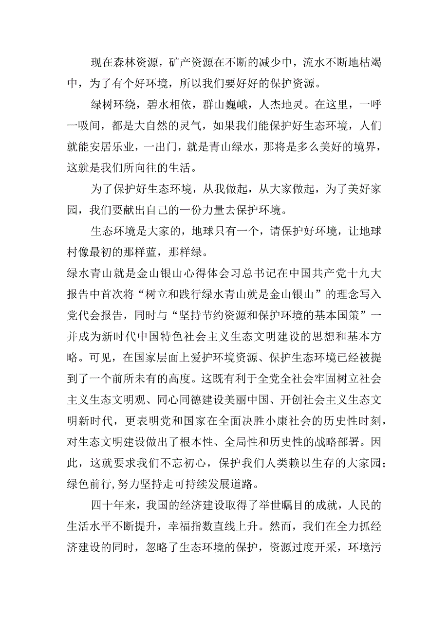 关于绿水青山就是金山银山心得体会【十篇】.docx_第2页