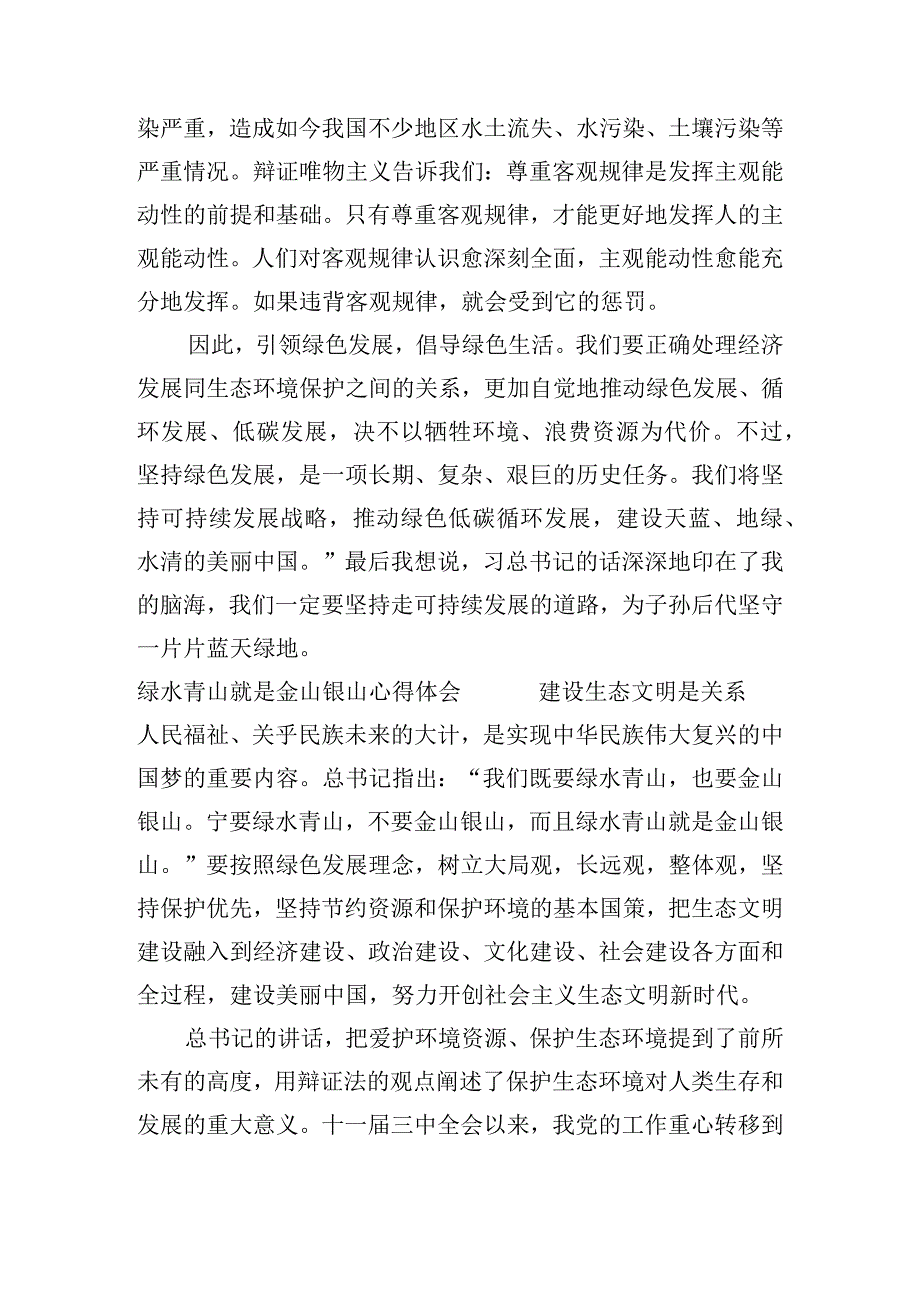 关于绿水青山就是金山银山心得体会【十篇】.docx_第3页