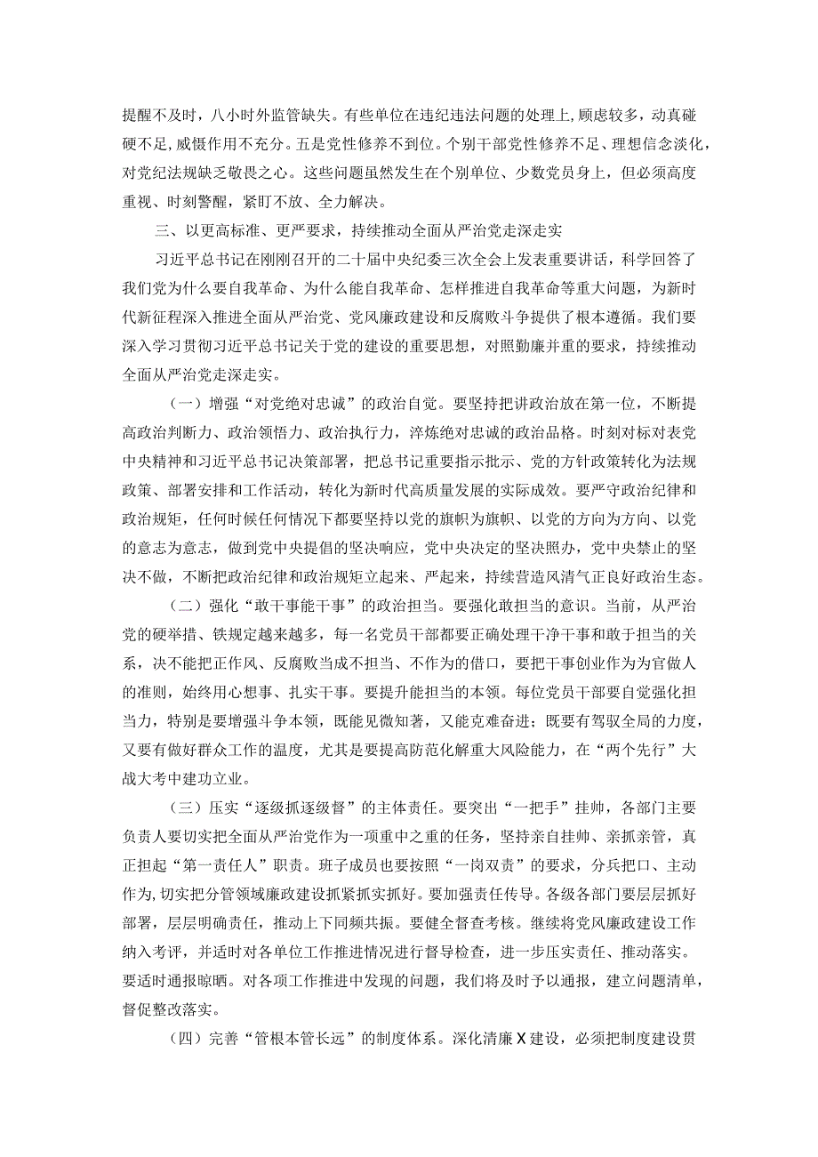 2024市直部门局长在全面从严治党工作会议上的讲话.docx_第3页