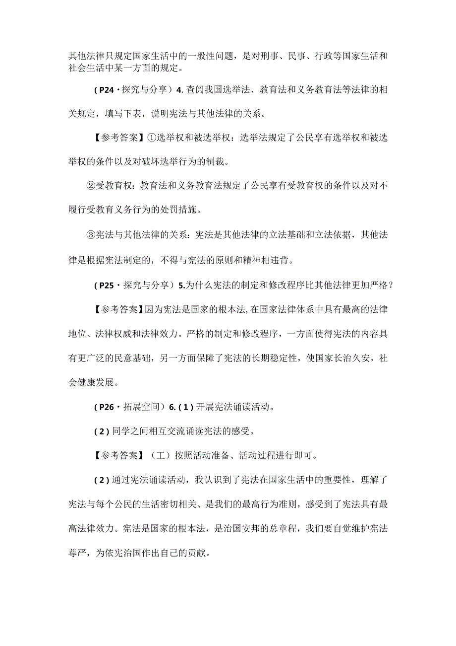 部编道德与法治八下第2课《保障宪法实施》教材习题答案.docx_第2页