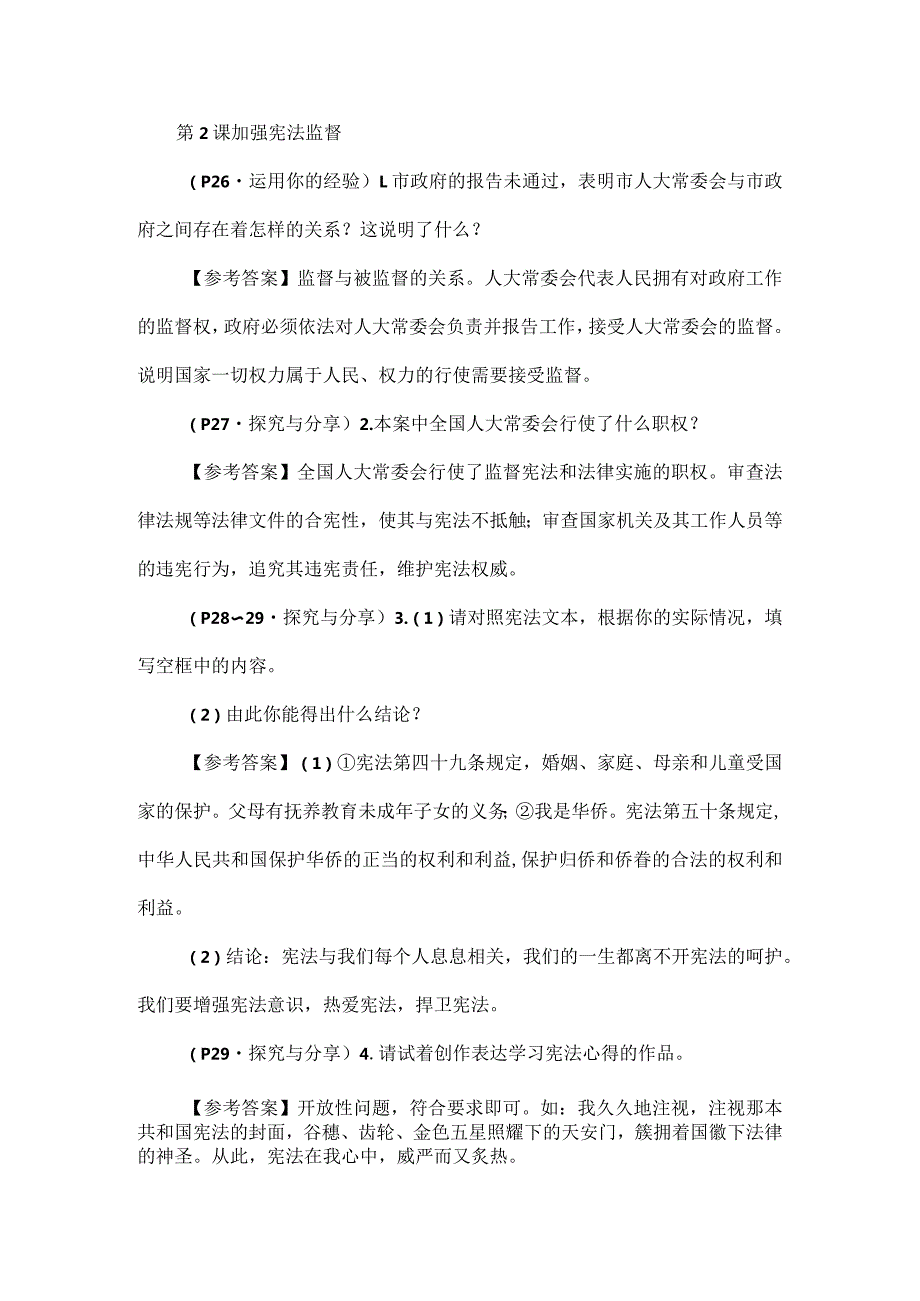 部编道德与法治八下第2课《保障宪法实施》教材习题答案.docx_第3页