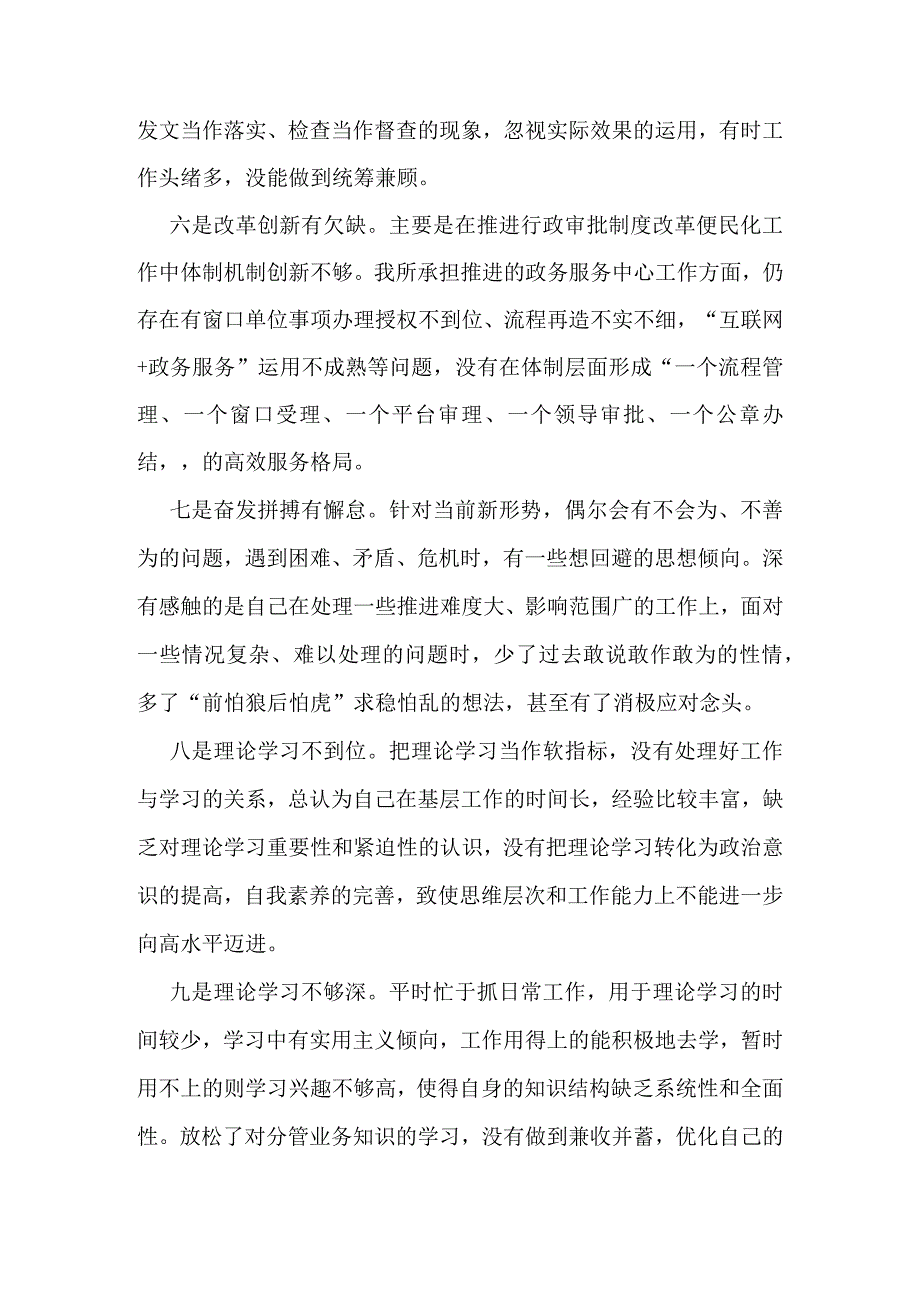主题教育存在问题查摆及工作开展情况汇报.docx_第2页